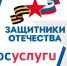 «Меры поддержки для защитников Отечества» – новый навигатор портала Госуслуг. - Эртильский район