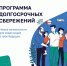 Программа долгосрочных сбережений – инвестиции в будущее. - Эртильский район