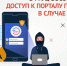 Мошенники взломали доступ к Госуслугам? Выход есть! Обратитесь за восстановлением в МФЦ. - Эртильский район