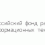 Открыт отбор на получение грантов по внедрению российских решений в ИТ-сферу. - Эртильский район