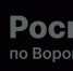 В Воронежской области оцифровано 100% кадастровых дел. - Эртильский район