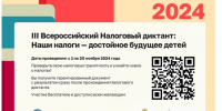 Приглашаем принять участие во Всероссийском Налоговом диктанте!. - Эртильский район