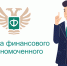 Нужна помощь финансового уполномоченного? Подайте обращение через центры «Мои Документы»!. - Эртильский район