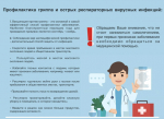 Роспотребнадзор информирует!