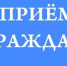 О проведении 17 июня 2025 года общерегионального дня приема граждан. - Эртильский район