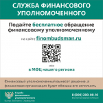 Кто такой финансовый уполномоченный?.