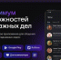 Защитить аккаунт на Госуслугах можно с помощью одноразового кода в мессенджере Мах. - Эртильский район