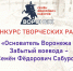 Рисунки, стихи и муралы: Воронеж приглашает молодежь раскрыть наследие воеводы Сабурова. - Эртильский район