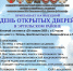 Выездной день открытых дверей в Эртильском районе.. - Эртильский район