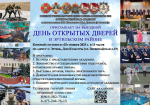 Выездной день открытых дверей в Эртильском районе..