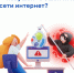 Мошенники в сети: как себя обезопасить?. - Эртильский район