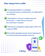 Мошенники в сети: как себя обезопасить?.