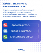 Мошенники в сети: как себя обезопасить?.