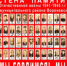 Акция «СТЕНА ПАМЯТИ». - Эртильский район