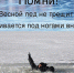 Выход на лёд в период весеннего паводка и ледохода крайне опасен для жизни и здоровья. В это время ледовая поверхность стремительно теряет прочность, становится рыхлой, пористой и неспособной выдержать вес человека.. - Эртильский район