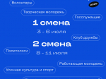 «Молгород» возвращается! Если ты давно хотел попробовать что-то новое, познакомиться с крутыми людьми и провести лето с пользой вот твой шанс..