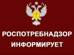Роспотребнадзор информирует!.